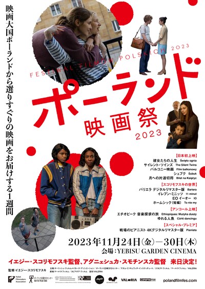 「ポーランド映画祭2023」メインビジュアル