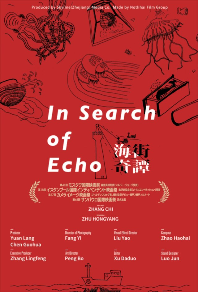 中国映画「海街奇譚」ティザービジュアル