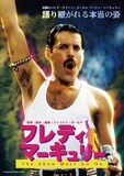 「フレディ・マーキュリー The Show Must Go On」ポスタービジュアル