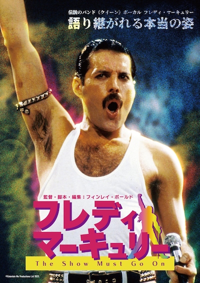 「フレディ・マーキュリー The Show Must Go On」ポスタービジュアル