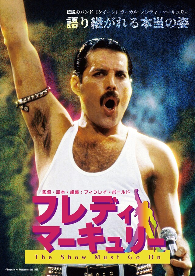「フレディ・マーキュリー The Show Must Go On」ポスタービジュアル