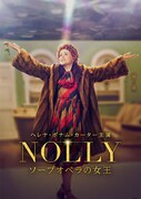 ドラマ「NOLLY ソープオペラの女王」キービジュアル