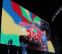 「ゴジラ・フェス 2023」の最後を飾ったハッピーバースデー合唱時の様子。