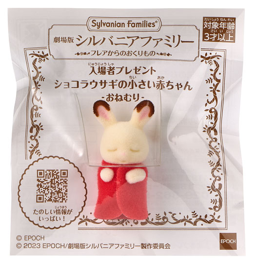 ショコラウサギの小さい赤ちゃん -おねむり-