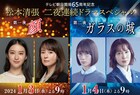 松本清張ドラマが新春放送、第一夜は後藤久美子×武井咲 第二夜は波瑠×木村佳乃