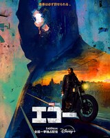 ドラマ「エコー」キービジュアル