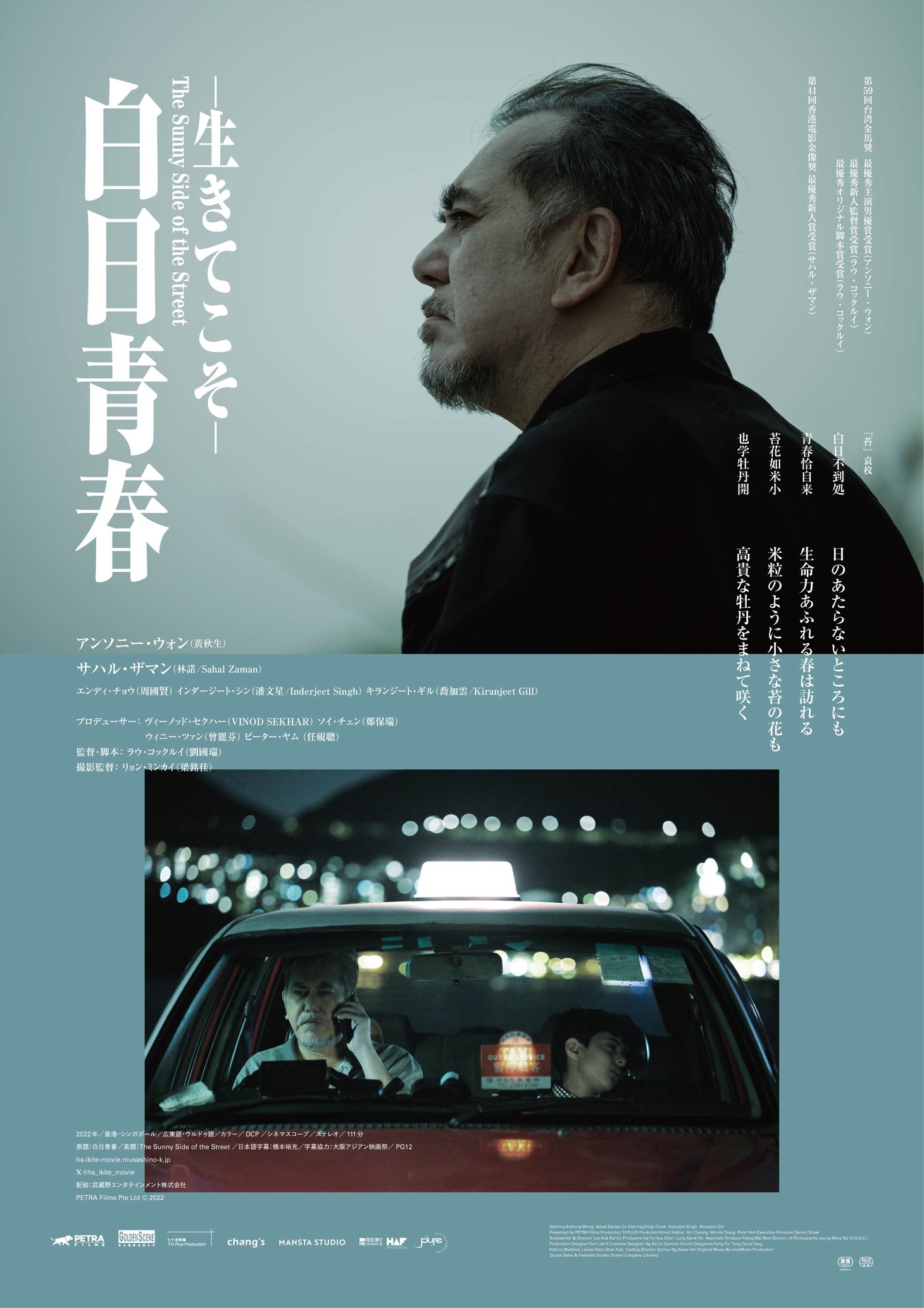 「白日青春-生きてこそ-」メインビジュアル