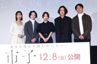 「市子」完成披露上映会にて、左から中村ゆり、森永悠希、杉咲花、若葉竜也、戸田彬弘。