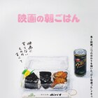 ドキュメンタリー「映画の朝ごはん」沖田修一が編集した新予告、小泉今日子のナレも解禁