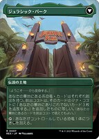 「ジュラシック・パーク」（「ジュラシック・ワールド」コレクション）