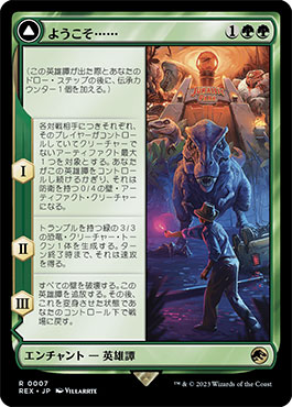 「ようこそ……」（「ジュラシック・ワールド」コレクション）