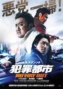 「犯罪都市 NO WAY OUT」日本版ビジュアル (c)ABO Entertainment presents a BIGPUNCH PICTURES & HONG FILM &
B.A. ENTERTAINMENT production world sales by K-MOVIE ENTERTAINMENT