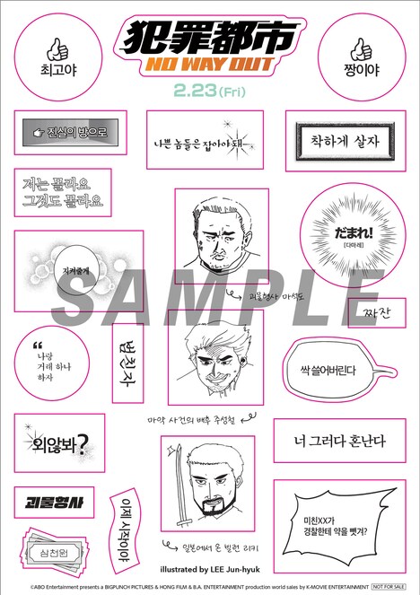 韓国映画「犯罪都市 NO WAY OUT」ムビチケ特典ステッカー