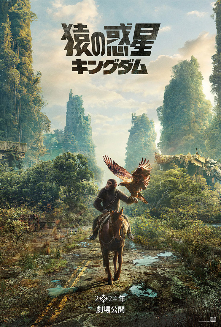 「猿の惑星／キングダム」ティザービジュアル