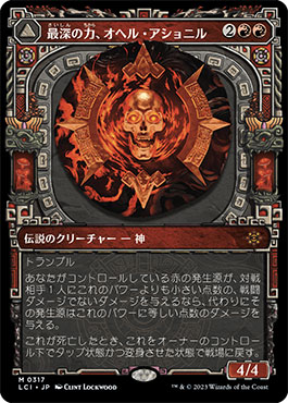 「最深の力、オヘル・アショニル」（「イクサラン：失われし洞窟」ショーケース版カード）