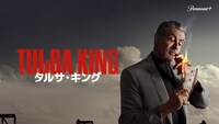 「タルサ・キング」ビジュアル (c)2021 ViacomCBS International