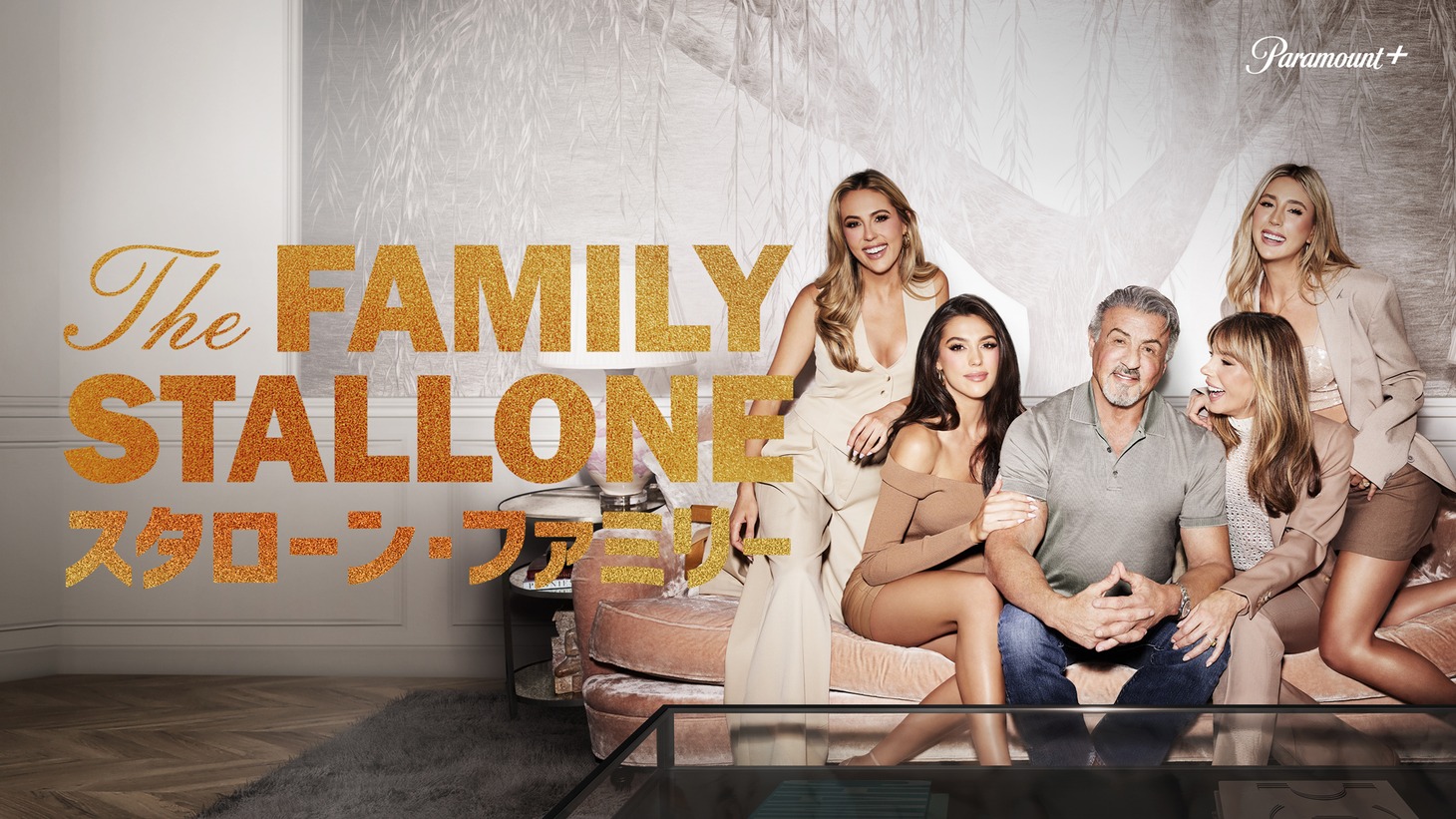 「スタローン・ファミリー」ビジュアル (c)2023 Paramount International