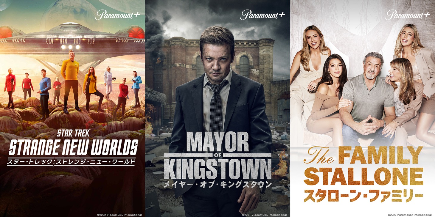 「Paramount+ on WOWOWオンデマンド」で日本初上陸となる3作品のビジュアル。