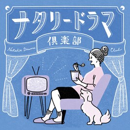 「コタツがない家」で涙…「マイ・セカンド・アオハル」は令和のロンバケ？まだまだ語りたい2023年秋ドラマ