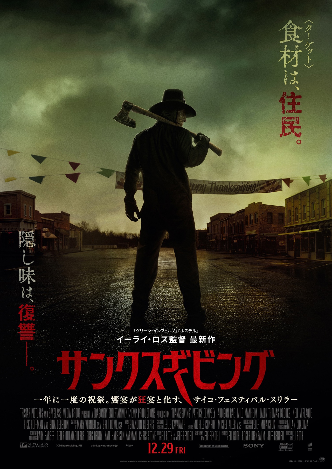 「サンクスギビング」ポスタービジュアル