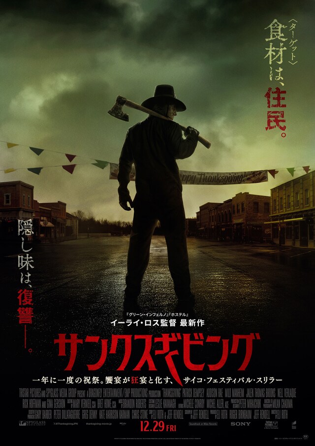 「サンクスギビング」ポスタービジュアル