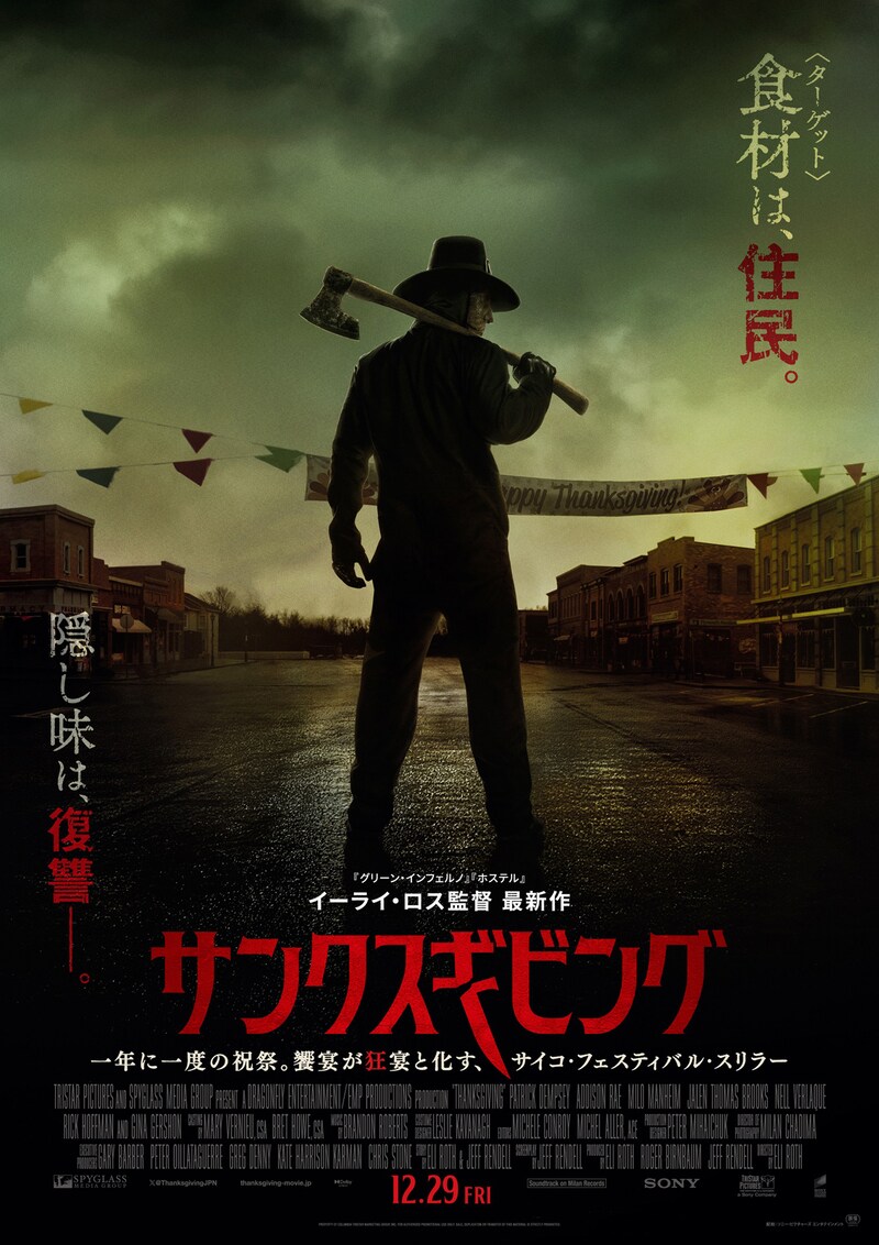 「サンクスギビング」ポスタービジュアル