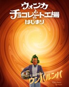 「ウォンカとチョコレート工場のはじまり」キャラクターポスター（ウンパルンパ）