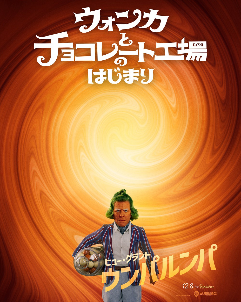 「ウォンカとチョコレート工場のはじまり」キャラクターポスター（ウンパルンパ）