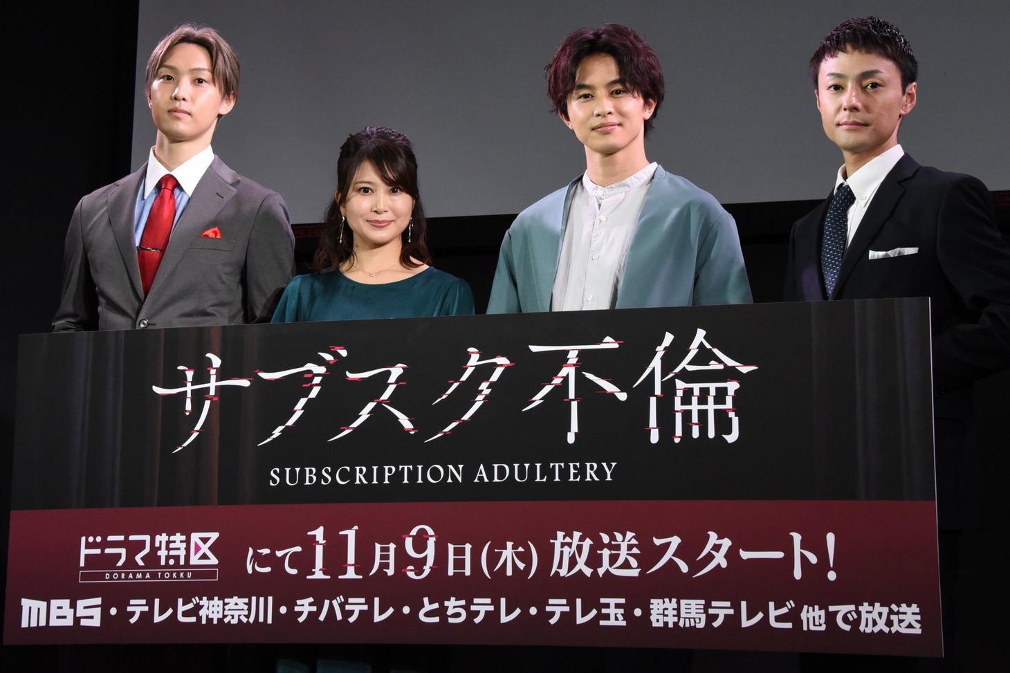 「サブスク不倫」完成披露トークイベントの様子。左から堀夏喜、佐津川愛美、草川拓弥、木村了。