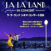 「ラ・ラ・ランド」シネマ・コンサートを作曲者ジャスティン・ハーウィッツが自ら指揮