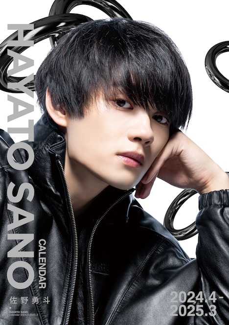 「佐野勇斗カレンダー2024.4-2025.3」通常版表紙