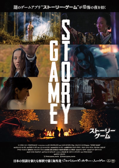 「STORY GAME〈ストーリー・ゲーム〉」日本版ビジュアル