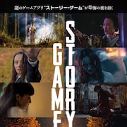 日本の怪談、都市伝説を新解釈した海外発のホラー映画「STORY GAME」公開