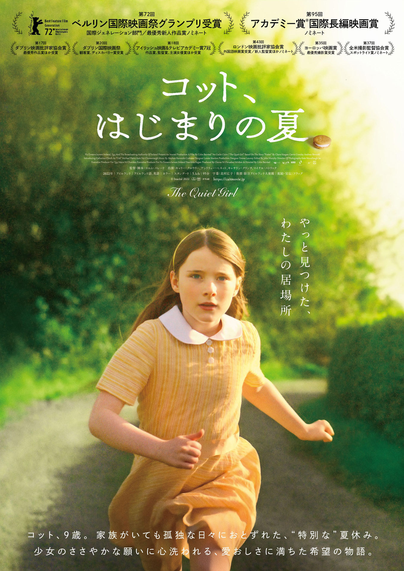 「コット、はじまりの夏」ポスタービジュアル