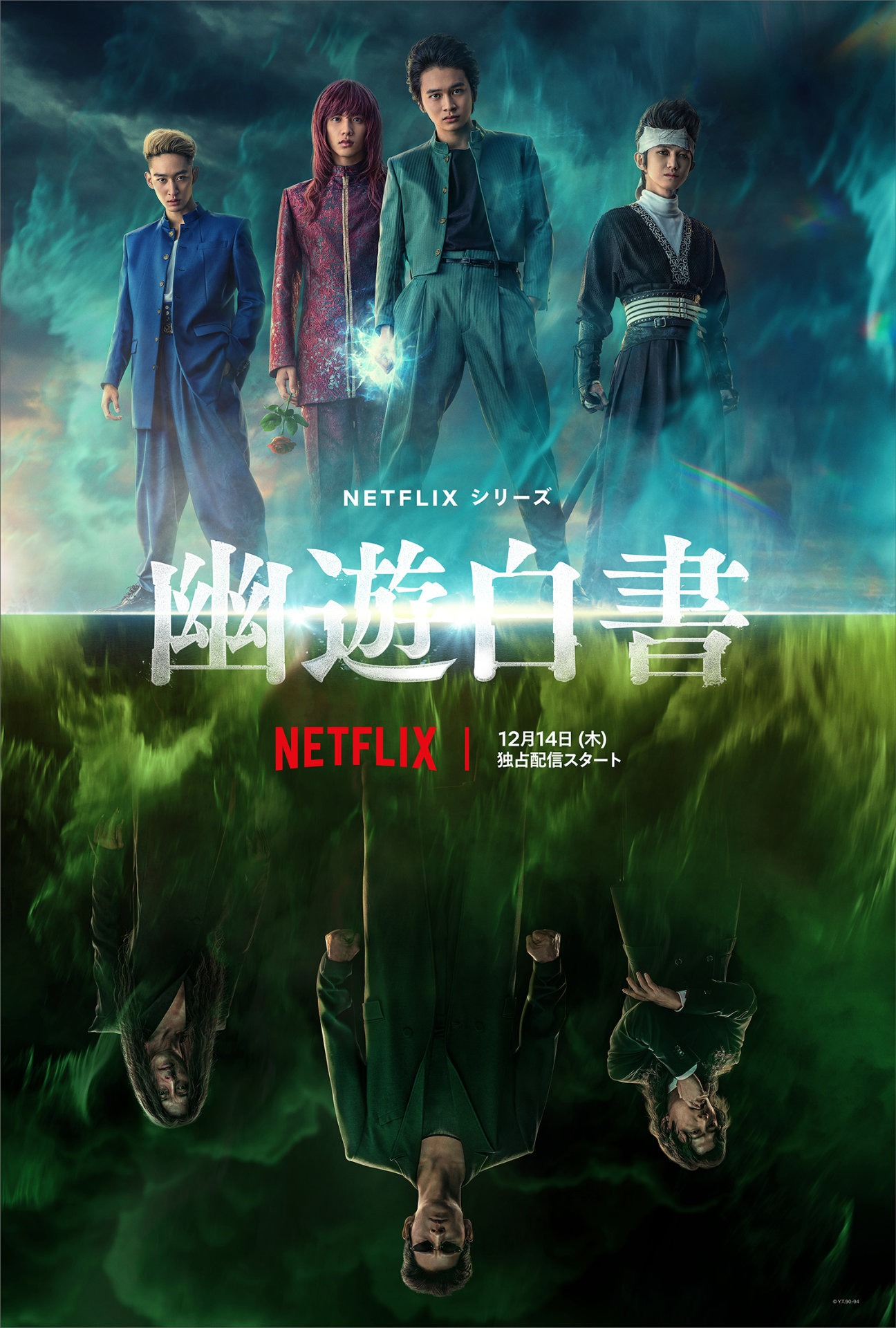 Netflixシリーズ「幽☆遊☆白書」ティザーアート