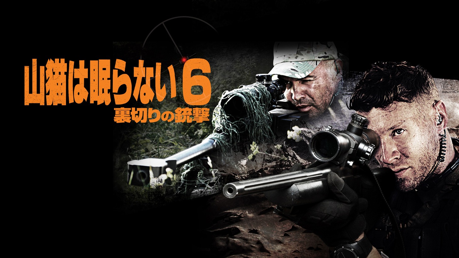 「山猫は眠らない6 裏切りの銃撃」ビジュアル (c) 2016 Sony Pictures Worldwide Acquisitions Inc. All Rights Reserved.