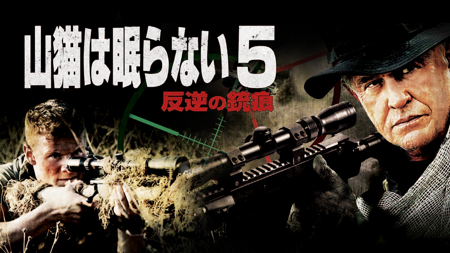 「山猫は眠らない5 反逆の銃痕」ビジュアル (c) 2014 Sony Pictures Worldwide Acquisitions Inc. All Rights Reserved.