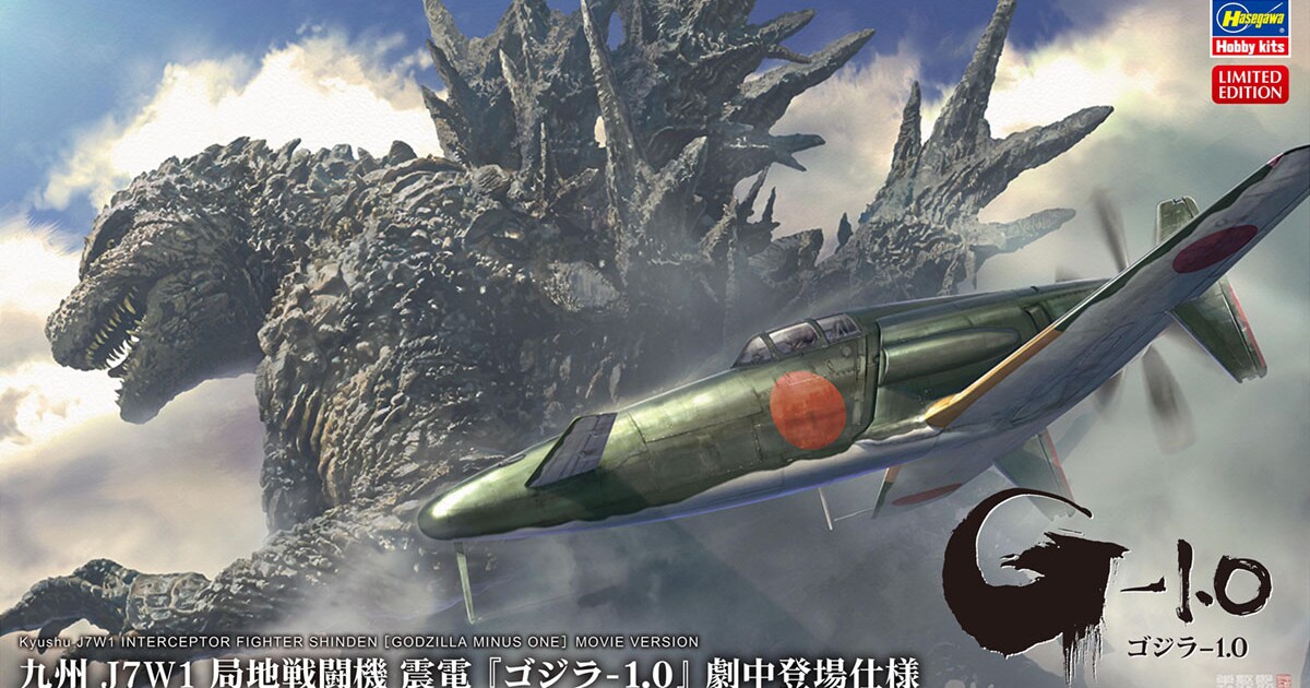 ゴジラ-1.0」に登場する戦闘機・震電のプラモデルがハセガワから発売 