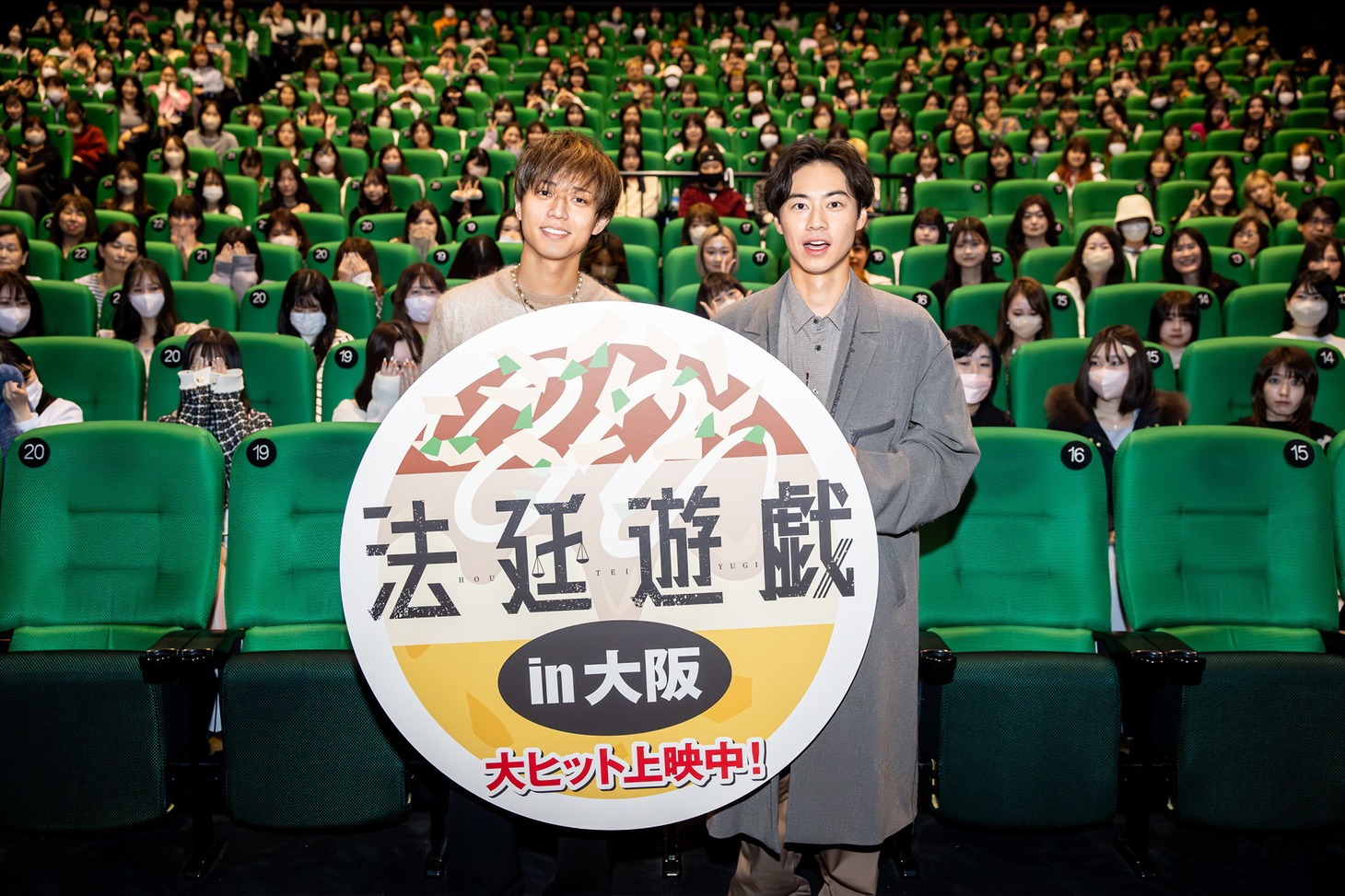 映画「法廷遊戯」公開記念舞台挨拶の様子。左から永瀬廉、戸塚純貴。