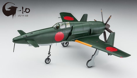 「九州 J7W1 局地戦闘機 震電 『ゴジラ-1.0』 劇中登場仕様」