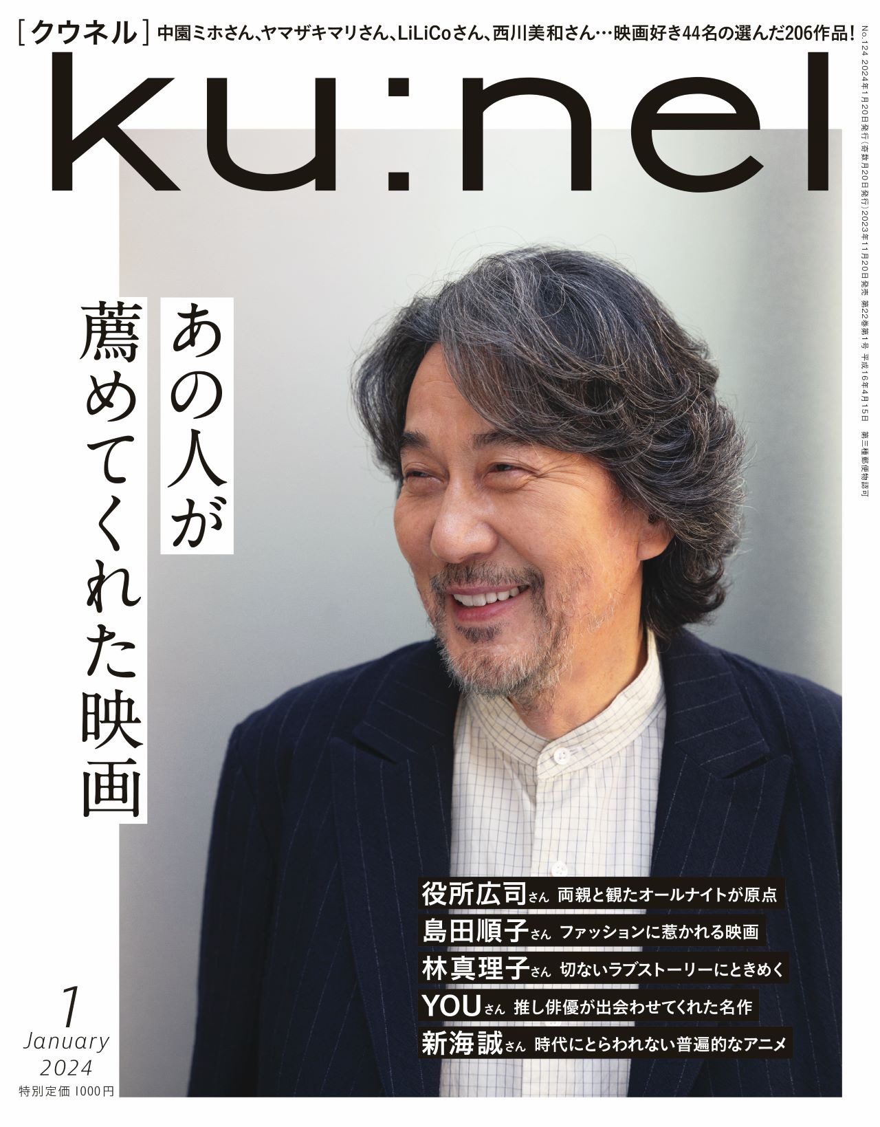 ku:nel 2024年1月号の表紙。photo_新津保 建秀 (c)マガジンハウス