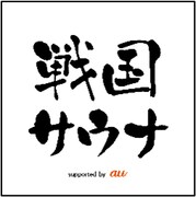 「戦国サウナ」ステッカーのイメージ。