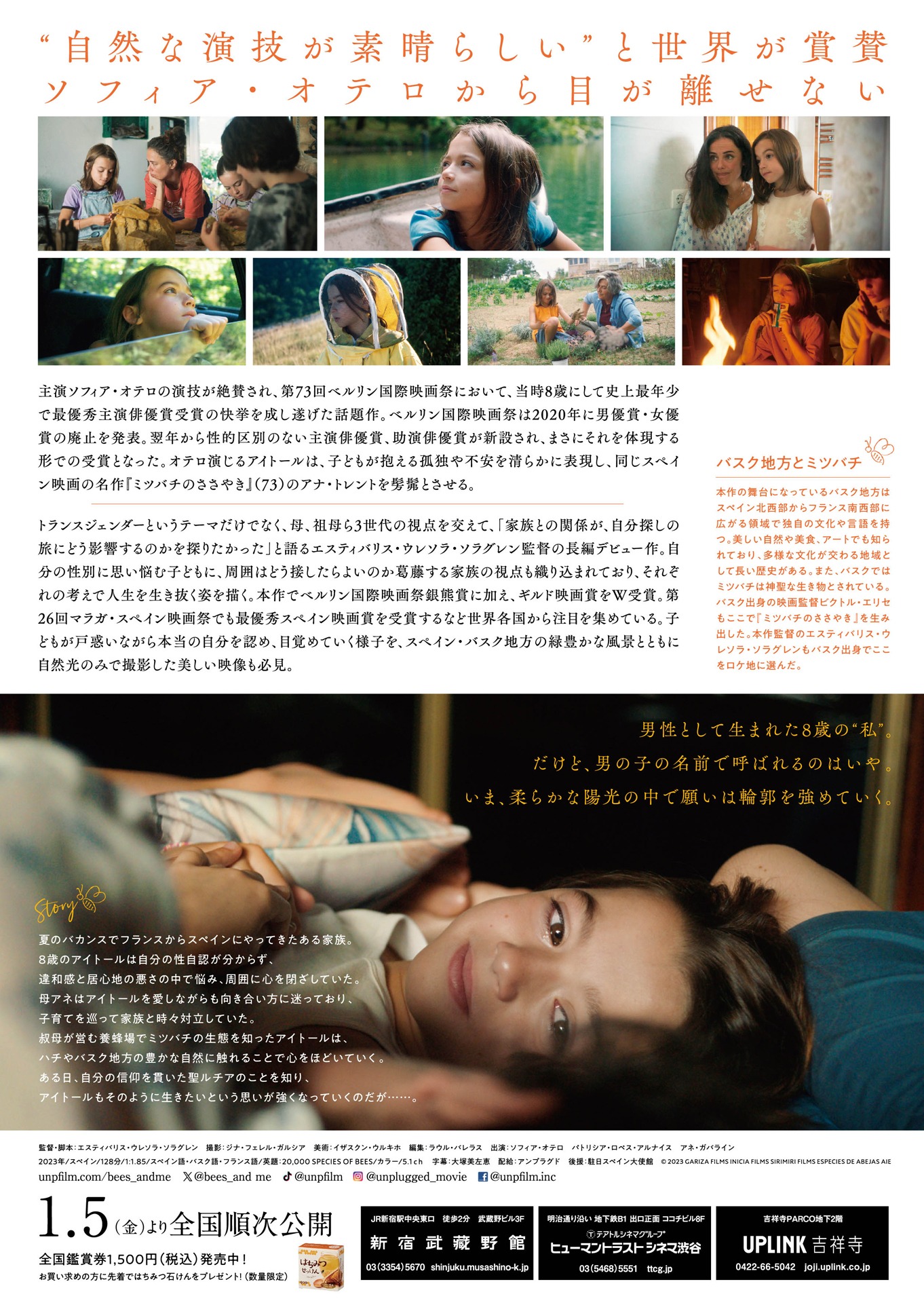 「ミツバチと私」チラシ裏