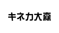 キネカ大森 ロゴ