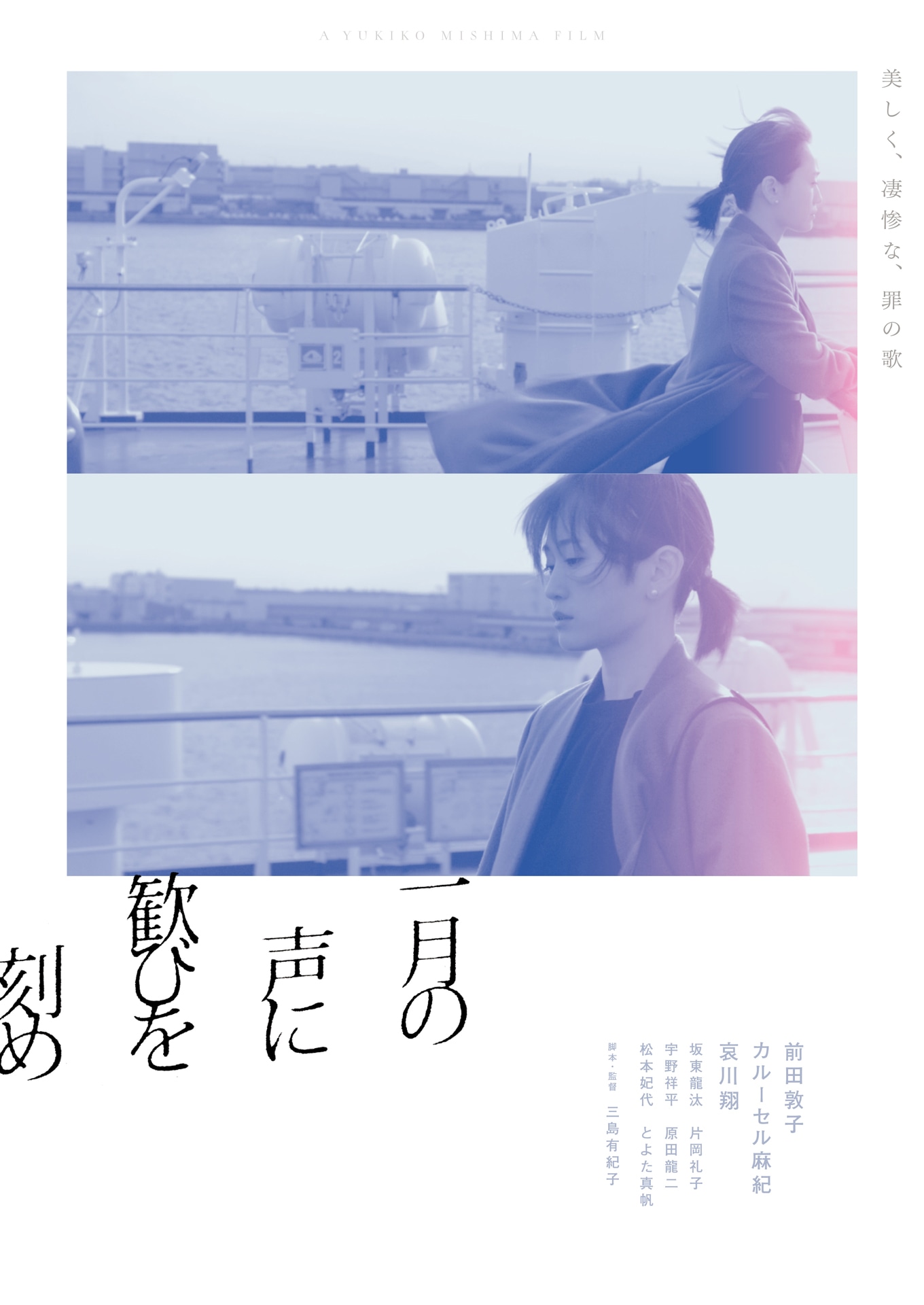 「一月の声に歓びを刻め」メインビジュアル