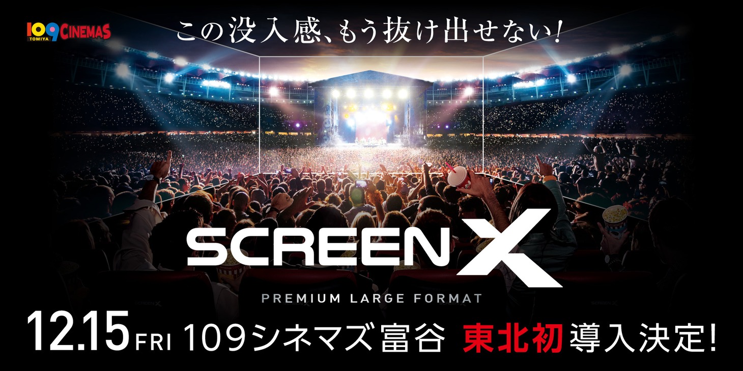 ScreenX キービジュアル
