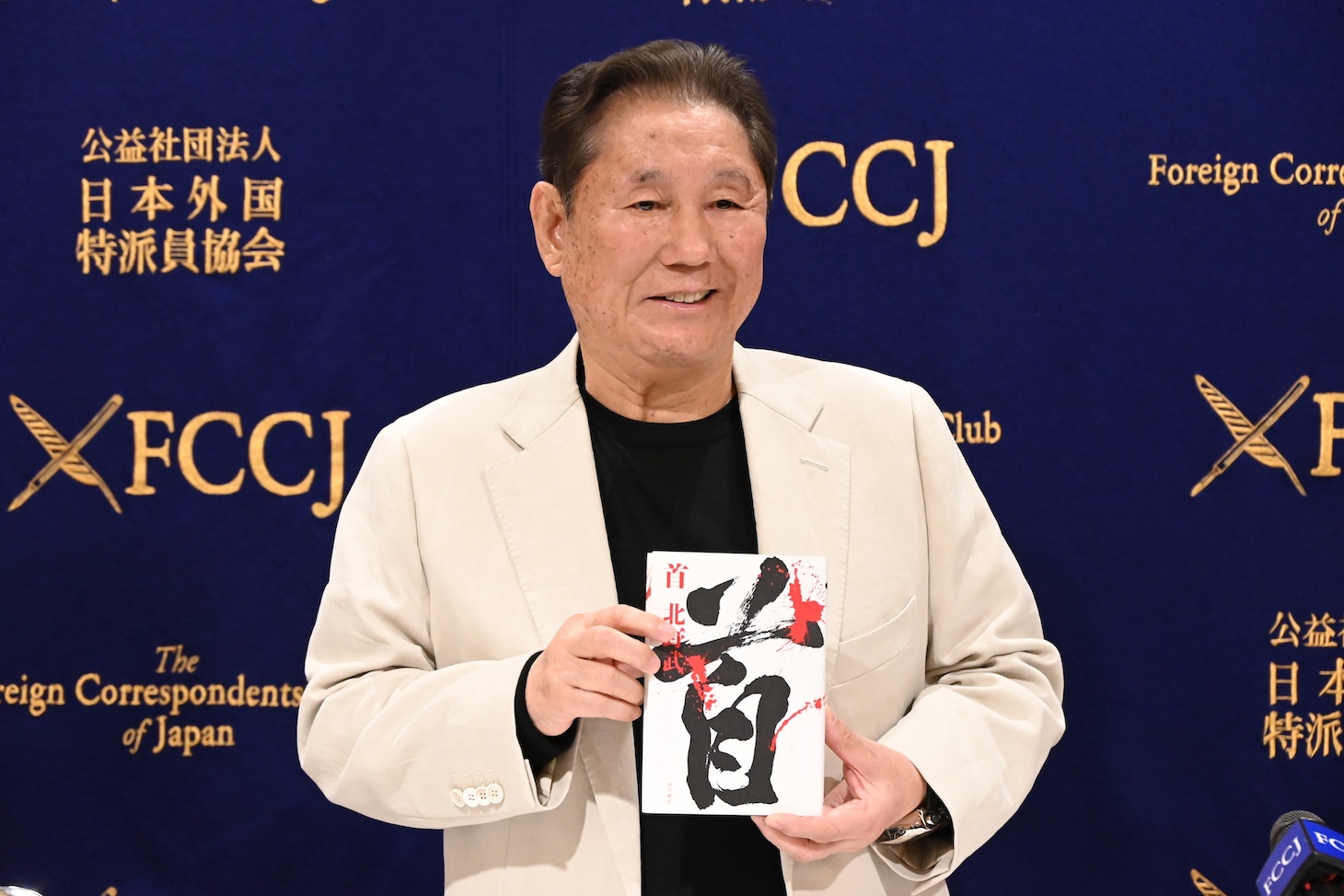 北野武