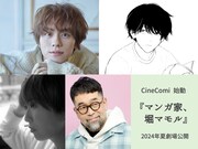 未発表の物語から映画とマンガを制作する“CineComi”始動、山下幸輝が第1弾作品で主演