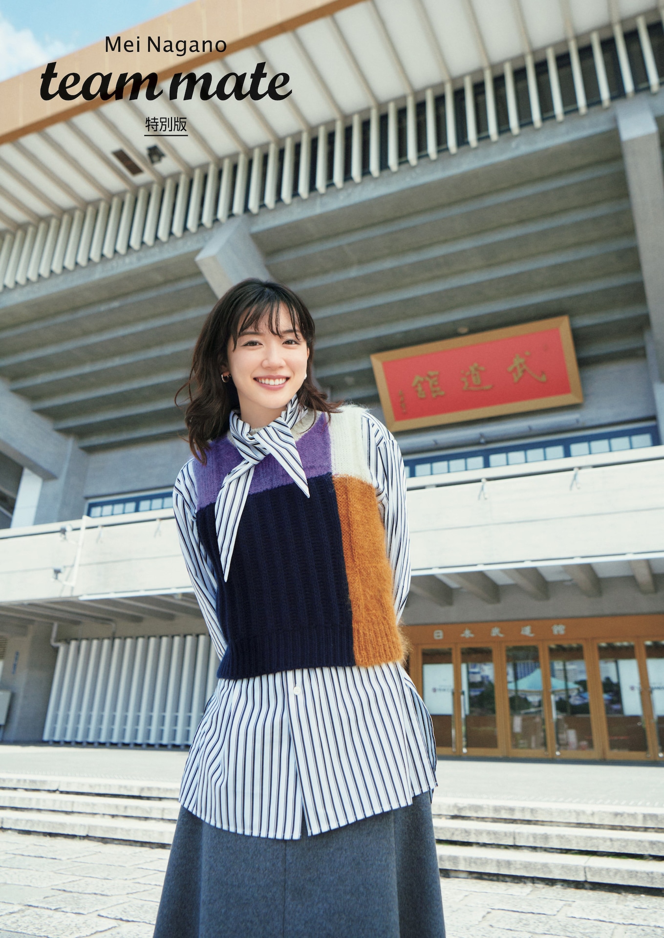 季刊誌「team mate 特別版」表紙