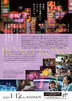 香港映画「燈火（ネオン）は消えず」チラシ裏